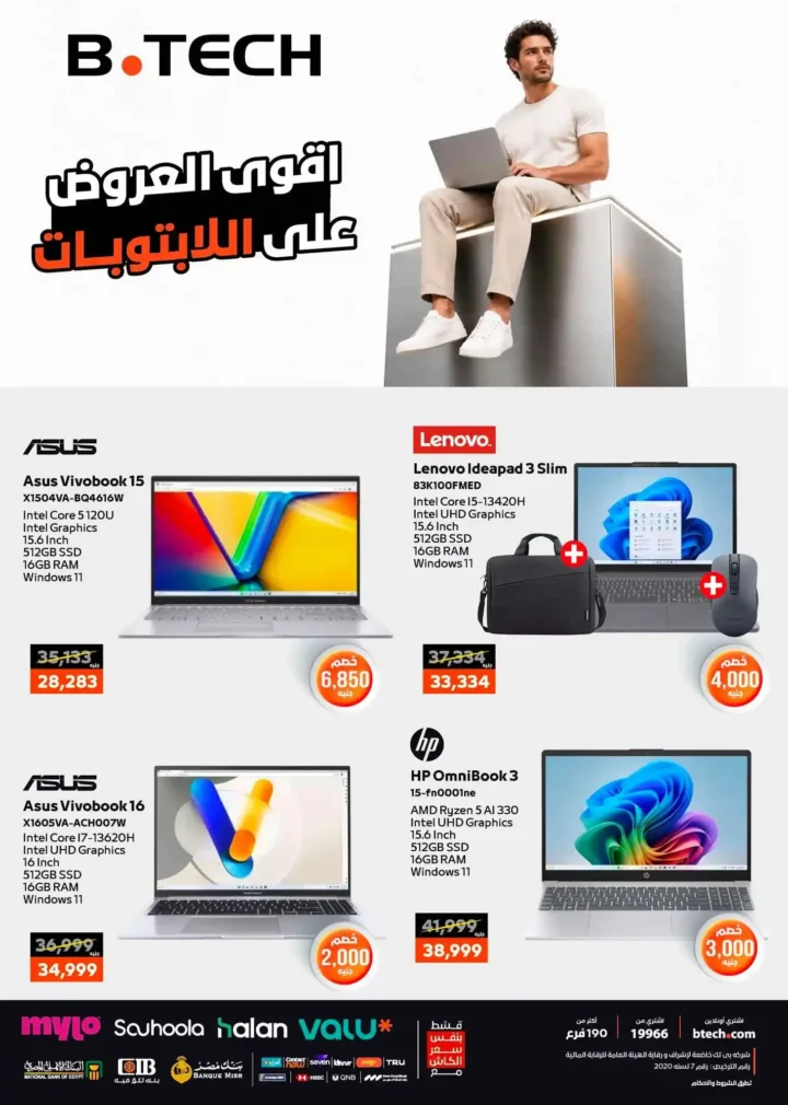 عروض B.TECH على الموبايلات واللاب توب 2026.. خصومات تصل لـ 20,000 جنيه لفترة محدودة 14 عروض B.TECH على الموبايلات واللاب توب 2026.. خصومات تصل لـ 20,000 جنيه لفترة محدودة