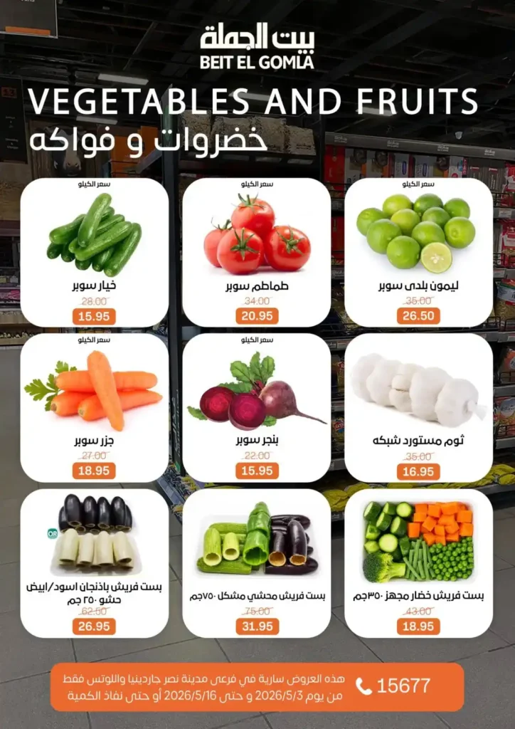 عروض بيت الجملة 2026 في مدينة نصر.. خصومات تصل لـ 50% على كل احتياجات البيت 15 عروض بيت الجملة 2026 في مدينة نصر.. خصومات تصل لـ 50%