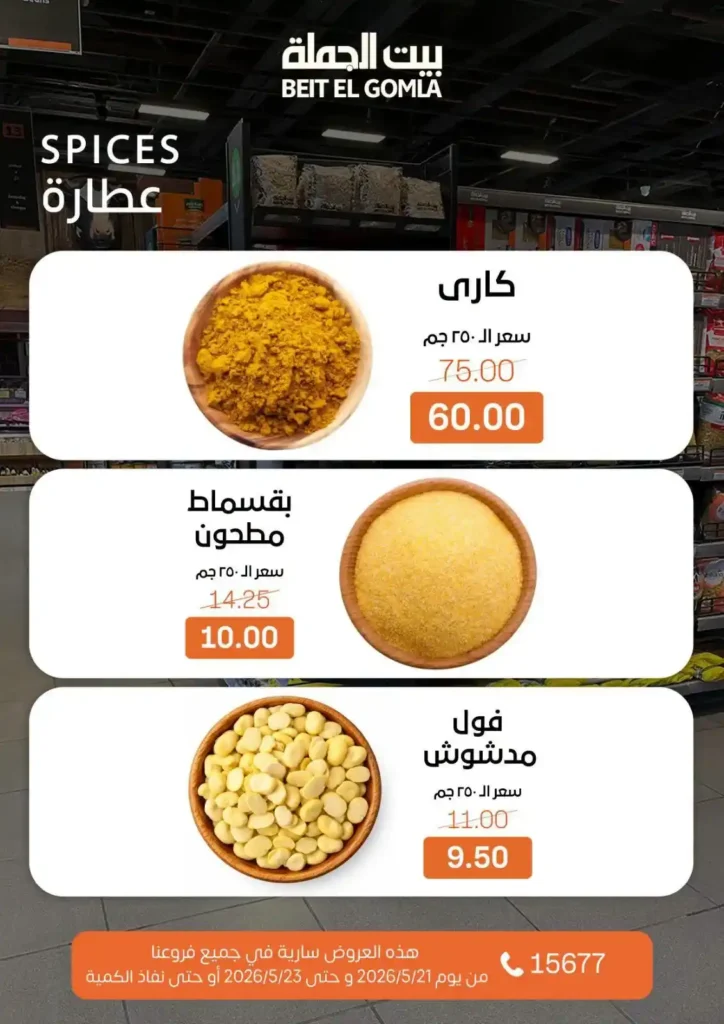 أقوى عروض بيت الجملة 2026 على اللحوم والأسماك والخضار.. تخفيضات الويك إند قبل نفاد الكمية. 15 أقوى عروض بيت الجملة