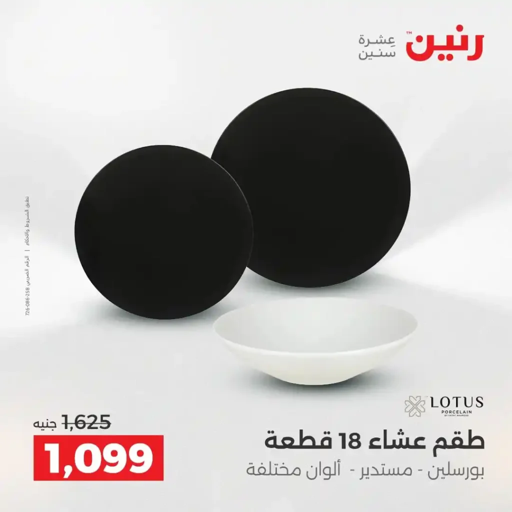 عروض رنين الشيخ زايد 2026.. خصومات قوية وتقسيط بدون فوائد لمدة 4 أيام. 15 عروض رنين الشيخ زايد 2026.. خصومات قوية وتقسيط بدون فوائد لمدة 4 أيام