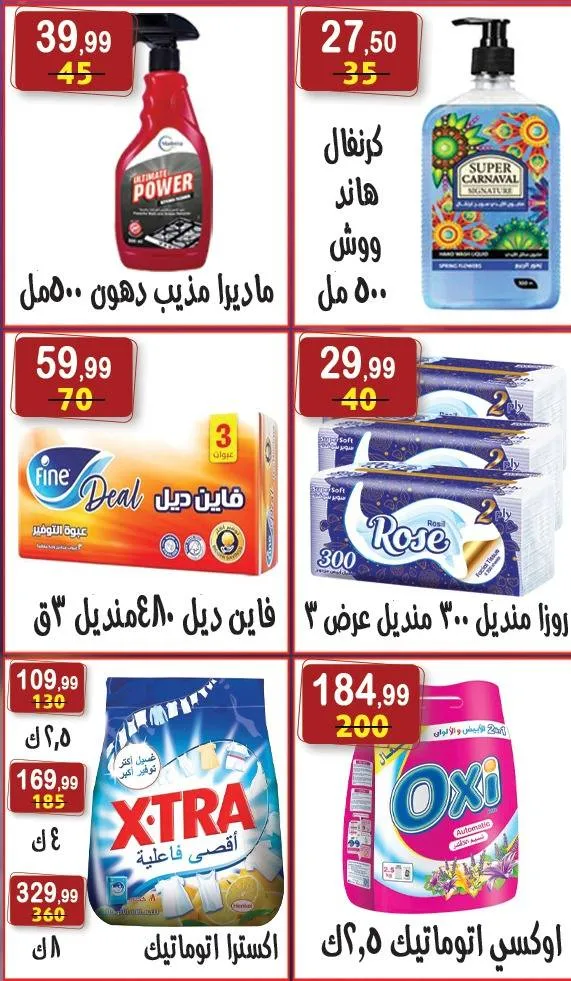 عروض هايبر النسر 2026 . تخفيضات قوية على الأرز والمكرونة والزيوت حتى 21 مايو 15 عروض هايبر النسر 2026 . تخفيضات قوية على الأرز والمكرونة والزيوت حتى 21 مايو