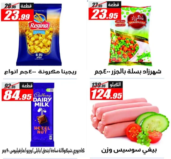 عروض الفرجاني هايبر ماركت | تخفيضات قوية بأسعار مميزة | من 11 مايو 2026 و حتى نفاذ الكمية 16 عروض الفرجاني هايبر ماركت | تخفيضات قوية بأسعار مميزة