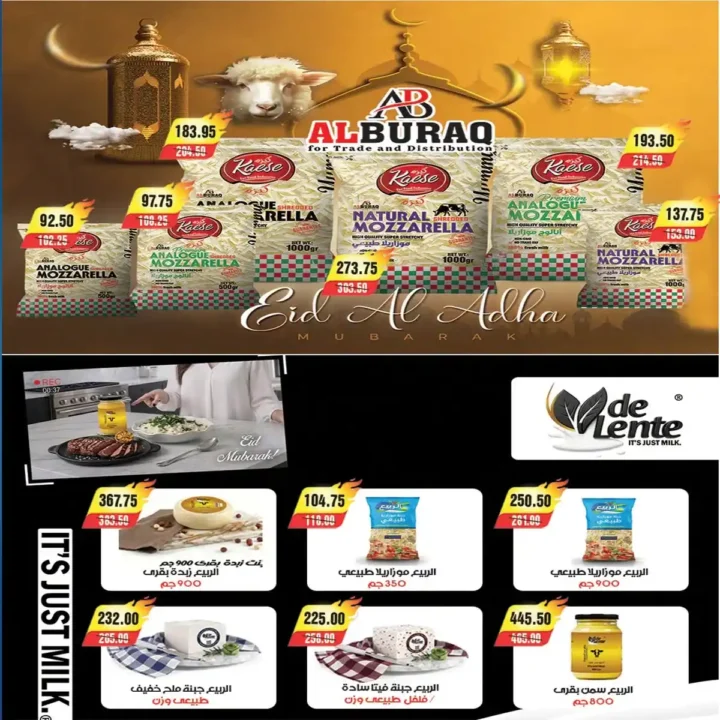 عروض A Market عيد الأضحى 2026.. تخفيضات قوية على اللحوم والمجمدات والأجهزة الكهربائية. 16 عروض A Market