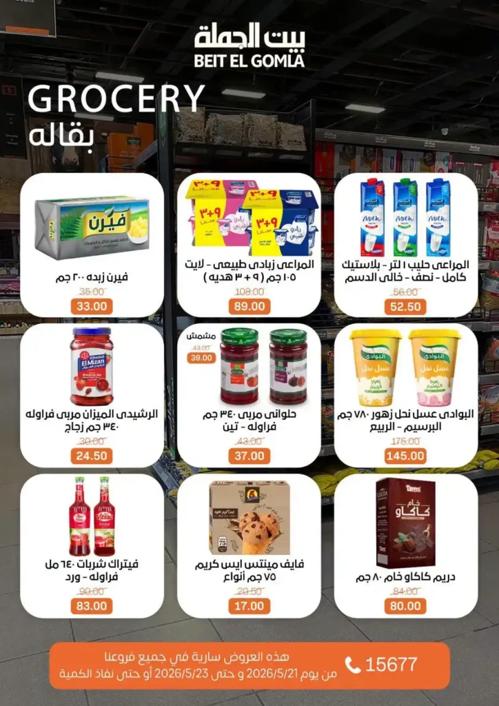 أقوى عروض بيت الجملة 2026 على اللحوم والأسماك والخضار.. تخفيضات الويك إند قبل نفاد الكمية. 16 أقوى عروض بيت الجملة
