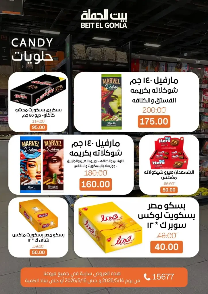 عروض بيت الجملة 2026.. تخفيضات قوية على اللحوم والدواجن والأسماك والمنظفات حتى 16 مايو 16 عروض بيت الجملة 2026.. تخفيضات قوية على اللحوم والدواجن والأسماك والمنظفات حتى 16 مايو