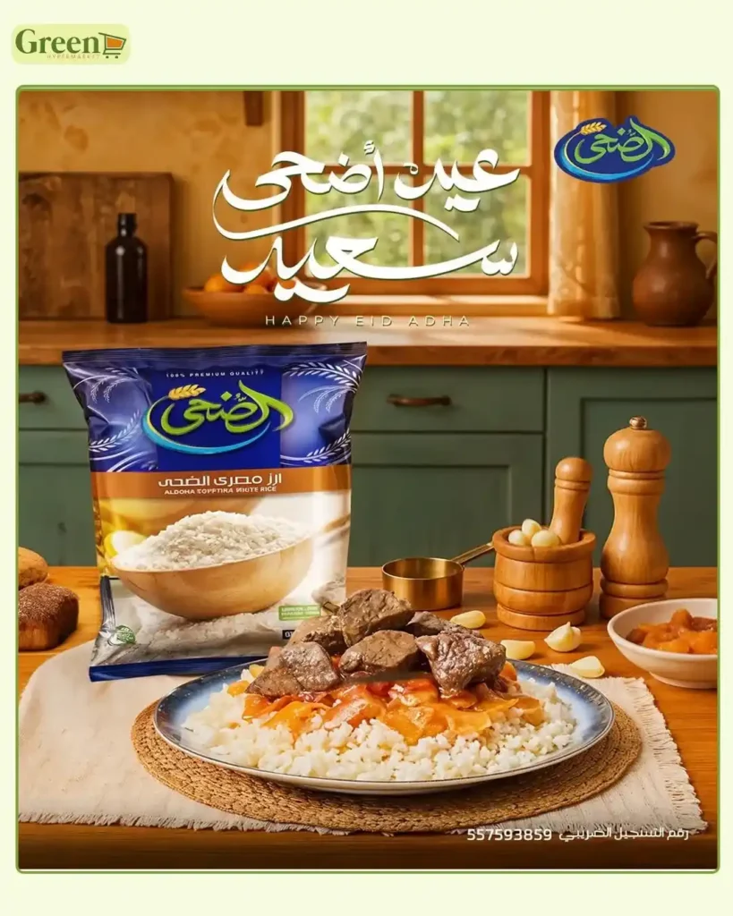 عروض عيد الأضحى 2026 من جرين هايبر ماركت.. تخفيضات قوية على كل احتياجات البيت والعيد. 16 عروض عيد الأضحى 2026