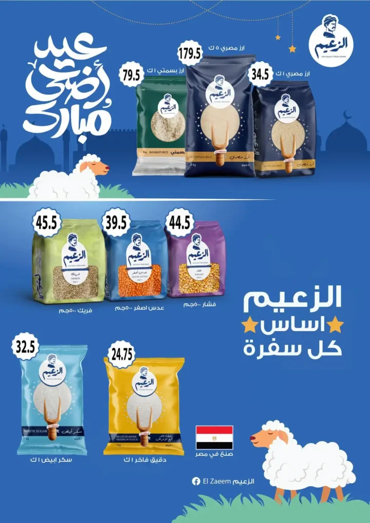 عروض هايبر سامي سلامة عروض عيد الأضحى 2026 . تخفيضات قوية على اللحوم والسلع الغذائية والمنظفات. 17 عروض عيد الأضحى 2026 من هايبر سامي سلامة.. تخفيضات قوية على اللحوم والسلع الغذائية والمنظفات