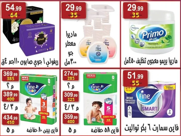 عروض هايبر النسر 2026 . تخفيضات قوية على الأرز والمكرونة والزيوت حتى 21 مايو 16 عروض هايبر النسر 2026 . تخفيضات قوية على الأرز والمكرونة والزيوت حتى 21 مايو