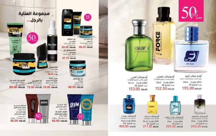 عروض ماي واي يونيو 2026 بخصومات تصل إلى 50% على العطور والمكياج ومنتجات العناية 16 عروض ماي واي يونيو 2026 بخصومات تصل إلى 50% على العطور والمكياج ومنتجات العناية