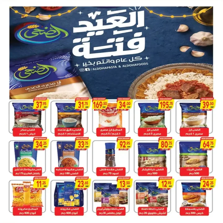 عروض A Market عيد الأضحى 2026.. تخفيضات قوية على اللحوم والمجمدات والأجهزة الكهربائية. 17 عروض A Market عيد الأضحى 2026.. تخفيضات قوية على اللحوم والمجمدات والأجهزة الكهربائية