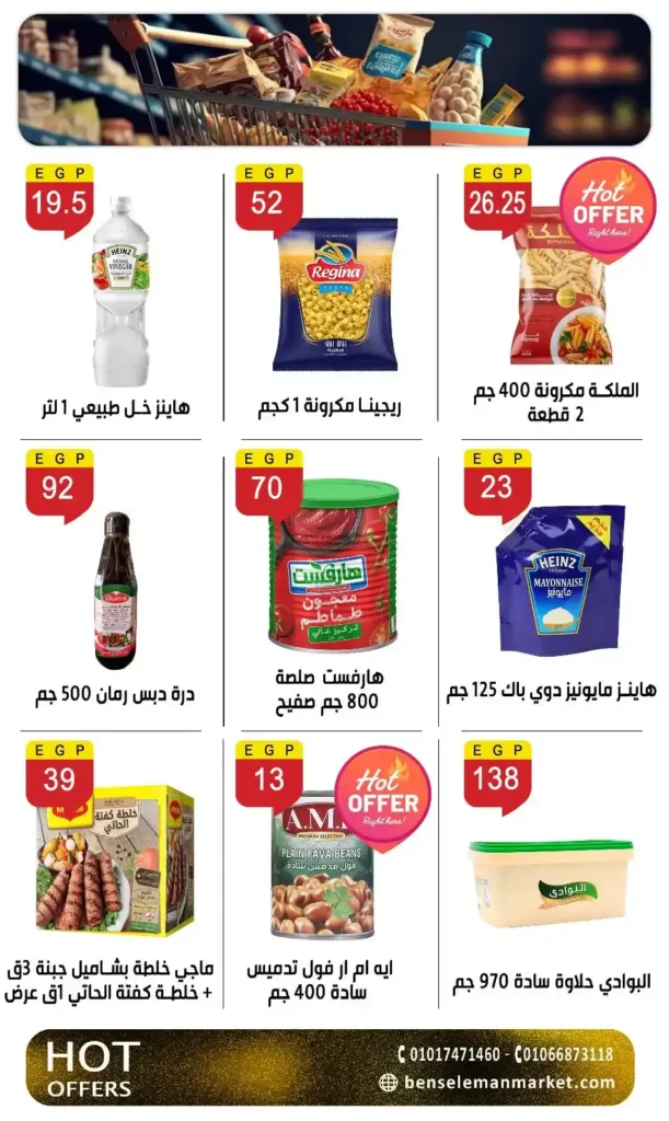 عروض العيد 2026 من بن سليمان ماركت.. تخفيضات قوية على اللحوم والسلع والأجهزة بأسعار مفاجأة. 16 عروض العيد 2026 من بن سليمان ماركت