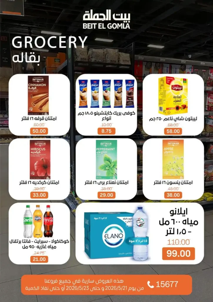 أقوى عروض بيت الجملة 2026 على اللحوم والأسماك والخضار.. تخفيضات الويك إند قبل نفاد الكمية. 17 أقوى عروض بيت الجملة