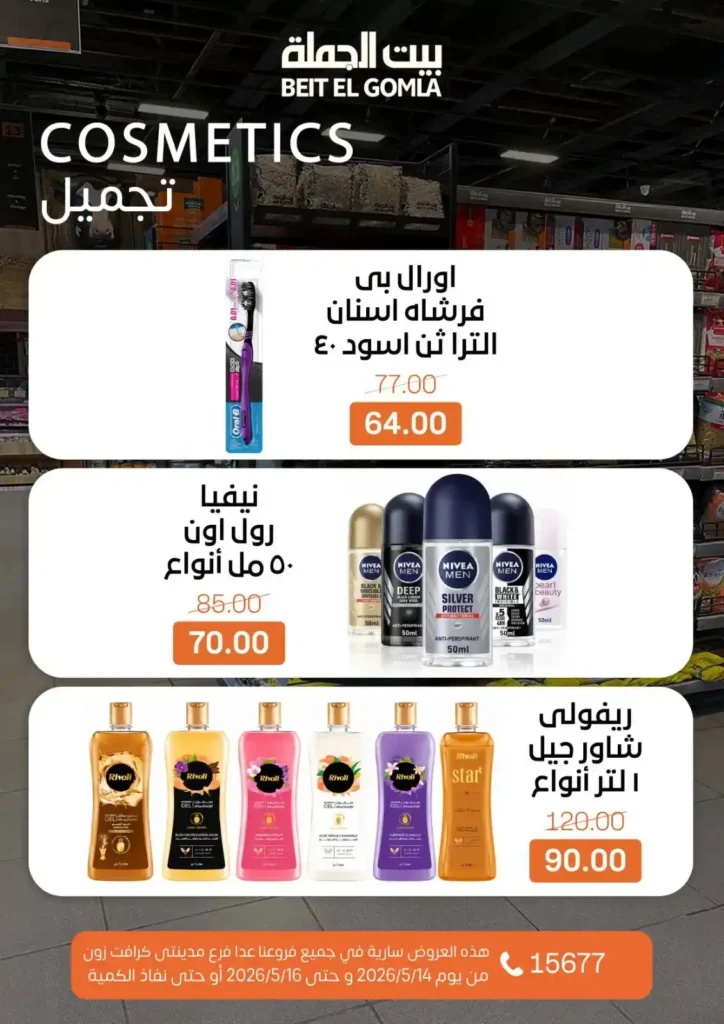 عروض بيت الجملة 2026.. تخفيضات قوية على اللحوم والدواجن والأسماك والمنظفات حتى 16 مايو 17 عروض بيت الجملة 2026.. تخفيضات قوية على اللحوم والدواجن والأسماك والمنظفات حتى 16 مايو