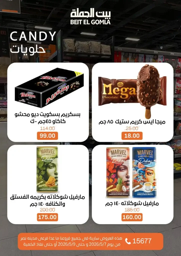 عروض بيت الجملة 2026: خصومات الويك إند على كل احتياجات البيت بأفضل سعر. 16 عروض بيت الجملة 2026