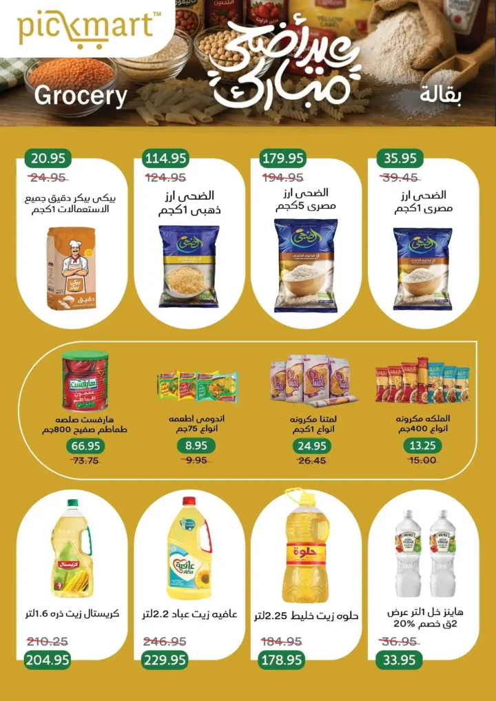 عروض بيك مارت عيد الأضحى 2026.. تخفيضات قوية على اللحوم والبقالة والمنظفات حتى 26 مايو. 17 عروض بيك مارت عيد الأضحى 2026.. تخفيضات قوية على اللحوم والبقالة والمنظفات حتى 26 مايو.
