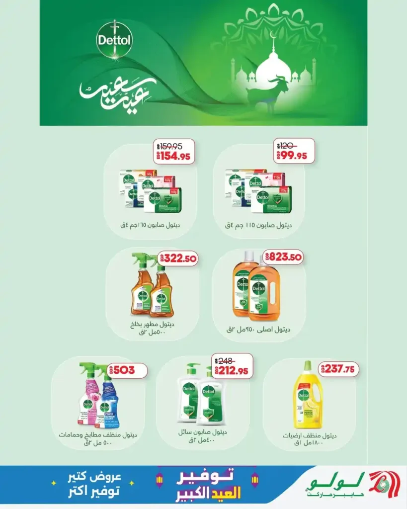 عروض لولو هايبر ماركت 2026.. تخفيضات العيد على اللحوم والزيوت والمقاضي ومستحضرات العناية. 17 عروض لولو هايبر ماركت 2026.. تخفيضات العيد على اللحوم والزيوت والمقاضي ومستحضرات العناية