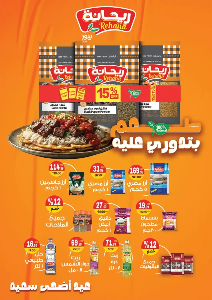 عروض عيد الأضحى 2026 من هايبر المنصورة.. اكسب خروف العيد وقسائم مشتريات مع أقوى التخفيضات. 17 عروض عيد الأضحى 2026 من هايبر المنصورة.. اكسب خروف العيد وقسائم مشتريات مع أقوى التخفيضات