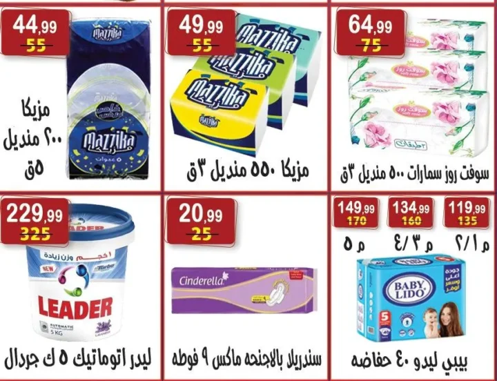 عروض هايبر النسر 2026 . تخفيضات قوية على الأرز والمكرونة والزيوت حتى 21 مايو 17 عروض هايبر النسر 2026 . تخفيضات قوية على الأرز والمكرونة والزيوت حتى 21 مايو