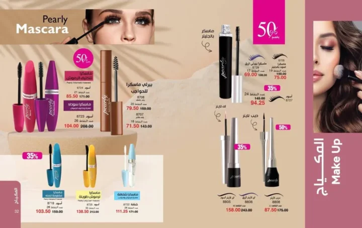 عروض ماي واي يونيو 2026 بخصومات تصل إلى 50% على العطور والمكياج ومنتجات العناية 17 عروض ماي واي يونيو 2026 بخصومات تصل إلى 50% على العطور والمكياج ومنتجات العناية