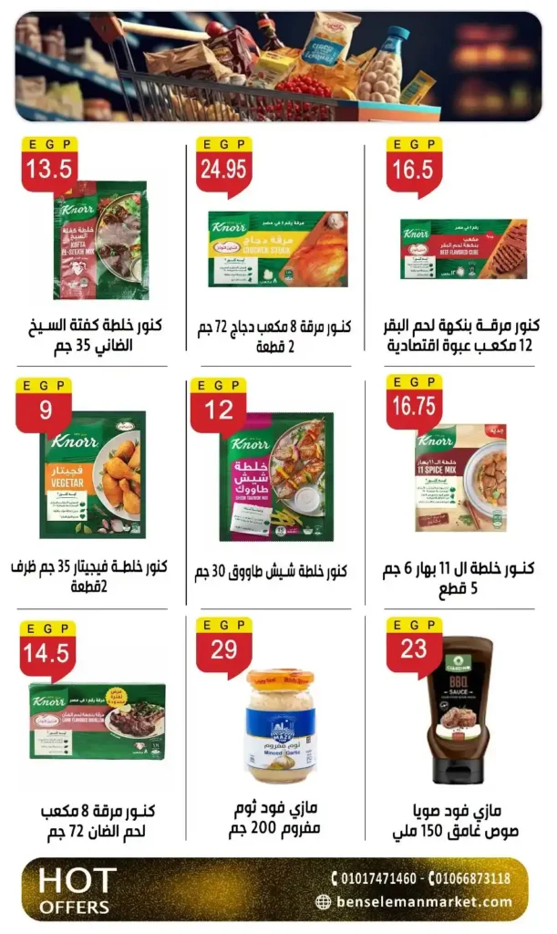 عروض العيد 2026 من بن سليمان ماركت.. تخفيضات قوية على اللحوم والسلع والأجهزة بأسعار مفاجأة. 17 عروض العيد 2026 من بن سليمان ماركت