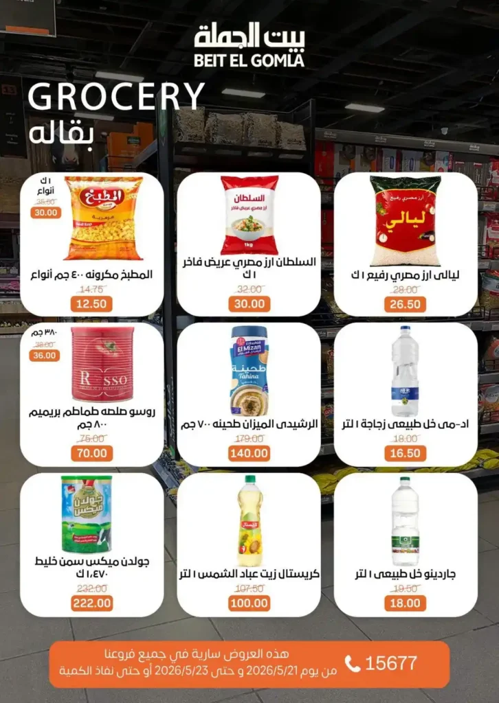 أقوى عروض بيت الجملة 2026 على اللحوم والأسماك والخضار.. تخفيضات الويك إند قبل نفاد الكمية. 18 أقوى عروض بيت الجملة