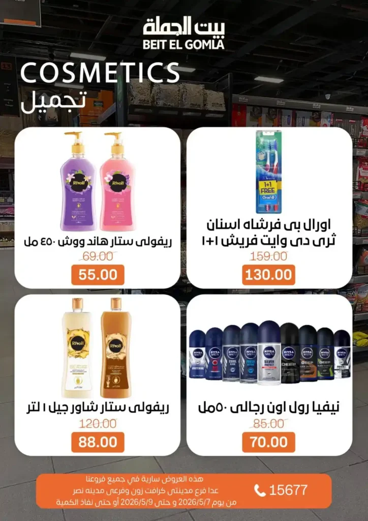 عروض بيت الجملة 2026: خصومات الويك إند على كل احتياجات البيت بأفضل سعر. 17 عروض بيت الجملة 2026