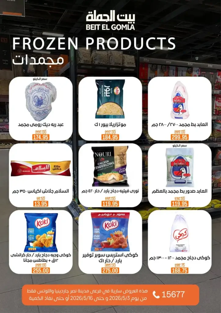 عروض بيت الجملة 2026 في مدينة نصر.. خصومات تصل لـ 50% على كل احتياجات البيت 18 عروض بيت الجملة 2026 في مدينة نصر.. خصومات تصل لـ 50%