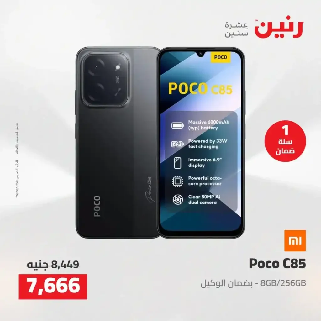 عروض رنين 2026.. خصومات قوية على الشاشات والموبايلات تبدأ من 1349 جنيه فقط 18 عروض رنين 2026.. خصومات قوية على الشاشات والموبايلات تبدأ من 1349 جنيه فقط