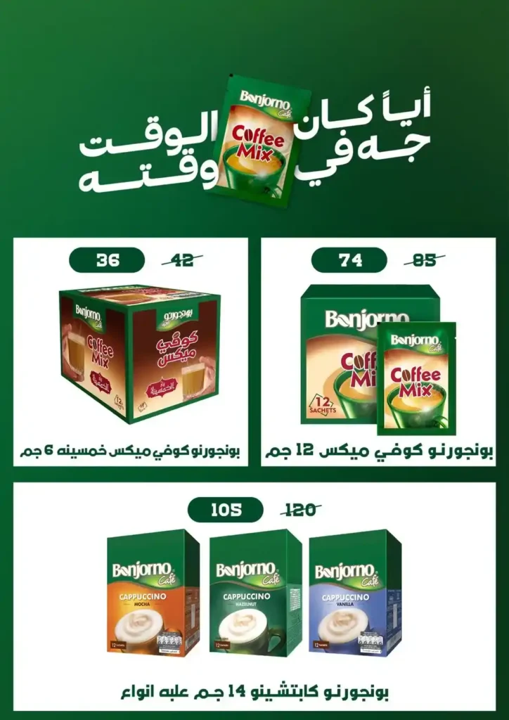 عروض هايبر ميلانو المنصورة 2026.. خصومات قوية على السلع الغذائية حتى 13 مايو 17 عروض هايبر ميلانو المنصورة 2026. خصومات قوية