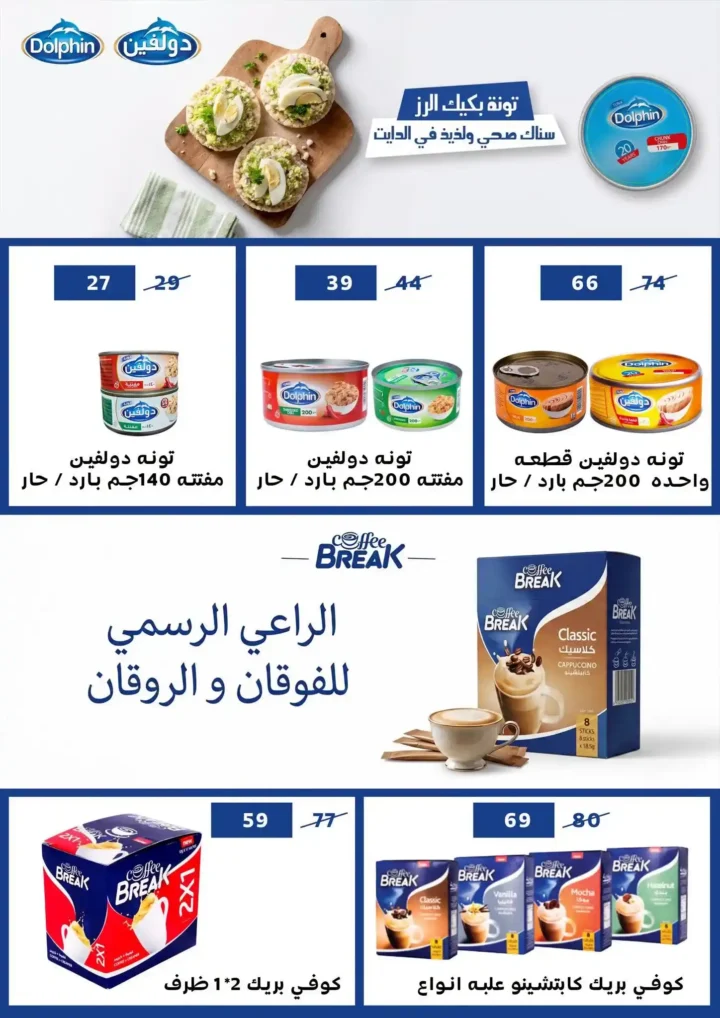 عروض هايبر ميلانو 2026.. تخفيضات قوية على السلع الغذائية والمنزلية حتى 28 مايو 18 عروض هايبر ميلانو 2026.. تخفيضات قوية على السلع الغذائية والمنزلية