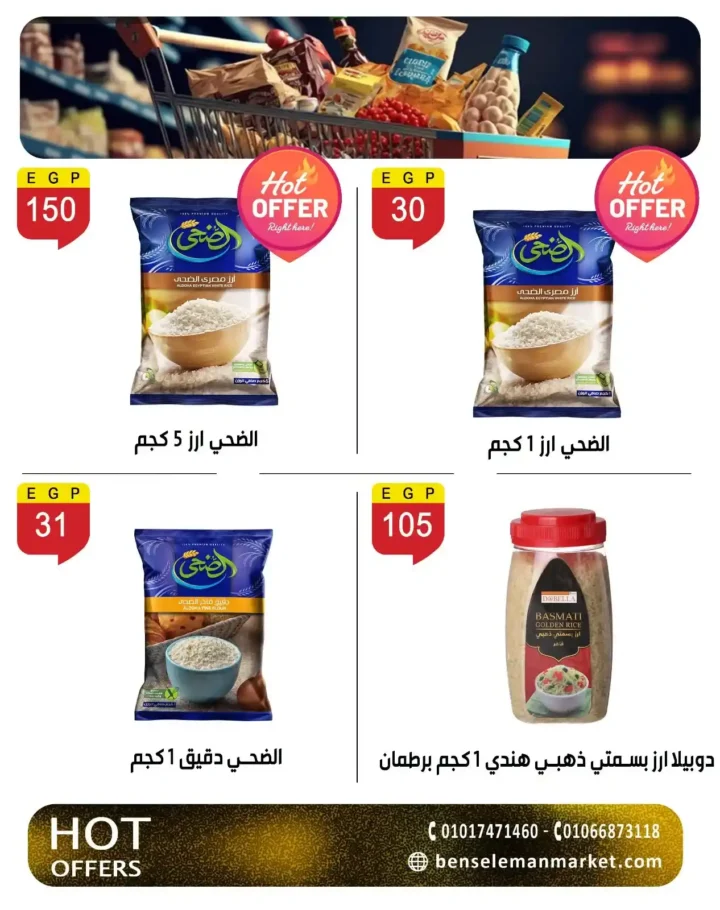 عروض العيد 2026 من بن سليمان ماركت.. تخفيضات قوية على اللحوم والسلع والأجهزة بأسعار مفاجأة. 18 عروض العيد 2026 من بن سليمان ماركت
