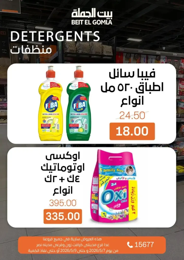 عروض بيت الجملة 2026: خصومات الويك إند على كل احتياجات البيت بأفضل سعر. 18 عروض بيت الجملة 2026: خصومات الويك إند على كل احتياجات البيت بأفضل سعر