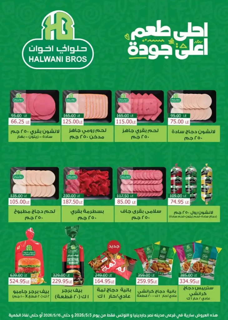 عروض بيت الجملة 2026 في مدينة نصر.. خصومات تصل لـ 50% على كل احتياجات البيت 19 عروض بيت الجملة 2026 في مدينة نصر.. خصومات تصل لـ 50%