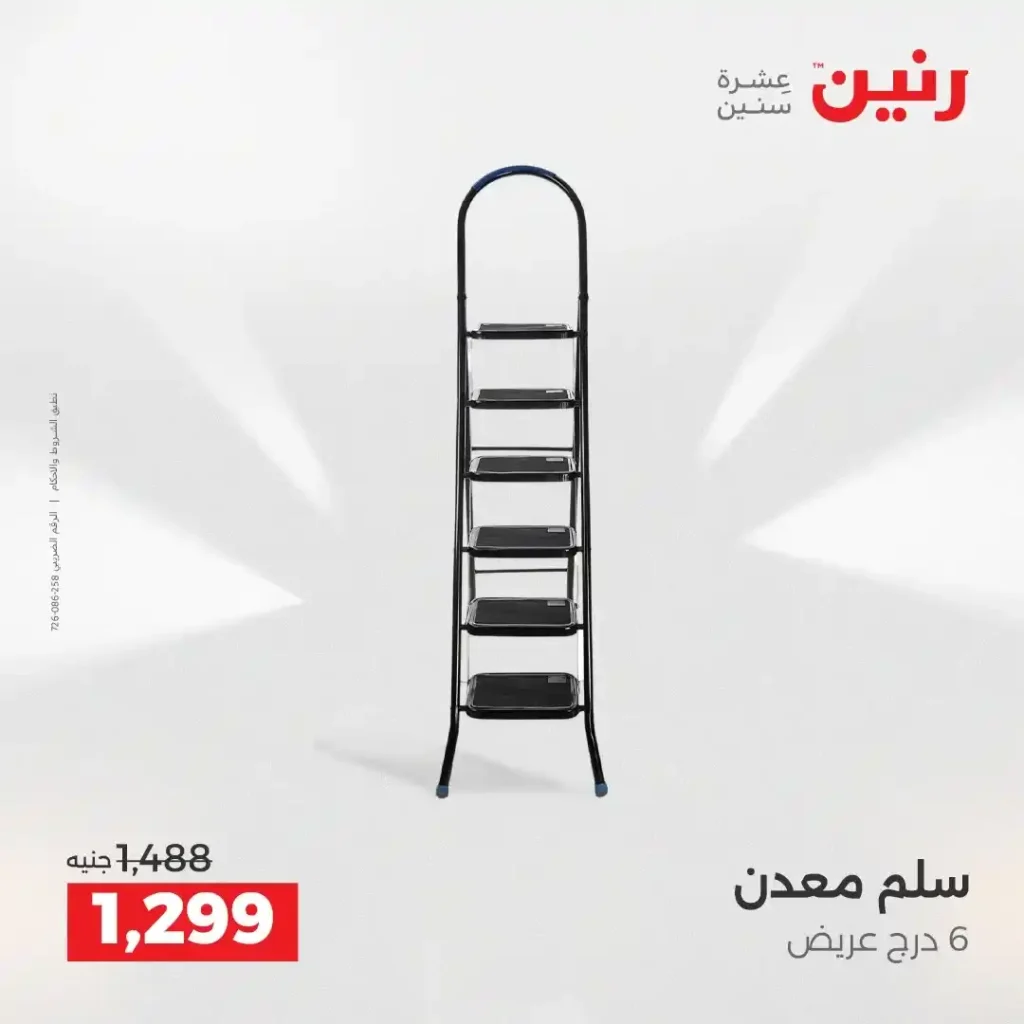 عروض رنين الشيخ زايد 2026.. خصومات قوية وتقسيط بدون فوائد لمدة 4 أيام. 19 عروض رنين الشيخ زايد