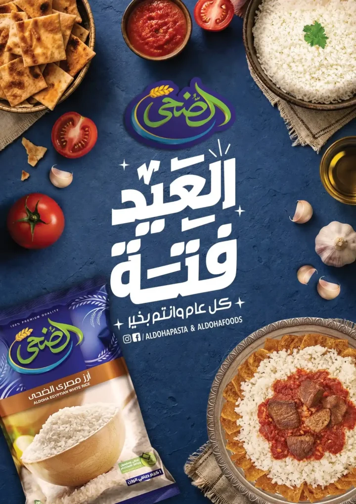 عروض هايبر ماركت السلطان عيد الأضحى 2026.. تخفيضات قوية على اللحوم والجبن والمنظفات والسلع الغذائية. 19 عروض هايبر ماركت السلطان عيد الأضحى 2026.. تخفيضات قوية على اللحوم والجبن والمنظفات والسلع الغذائية