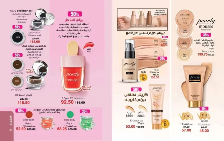 عروض ماي واي يونيو 2026 بخصومات تصل إلى 50% على العطور والمكياج ومنتجات العناية 19 عروض ماي واي يونيو 2026 بخصومات تصل إلى 50% على العطور والمكياج ومنتجات العناية