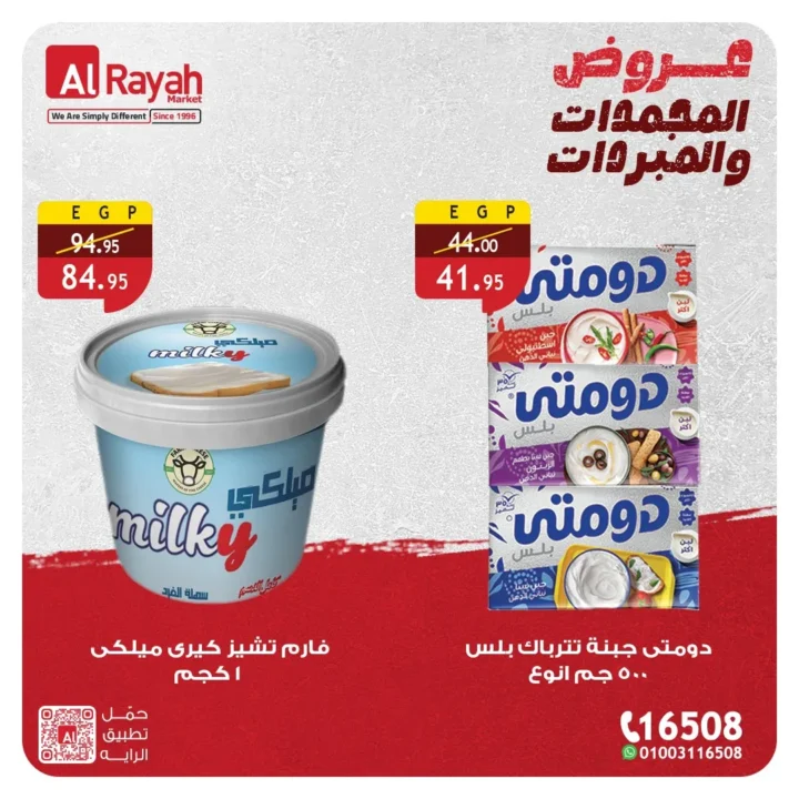 عروض الراية ماركت على المجمدات والمبردات.. خصومات قوية حتى 5 مايو 2026 3 عروض الراية ماركت على المجمدات والمبردات.. خصومات قوية