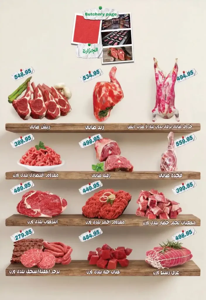 عروض أبو صالح ماركت 2026.. تخفيضات العيد على اللحوم والجبن والمنظفات حتى 1 يونيو 2 عروض أبو صالح ماركت 2026.. تخفيضات العيد