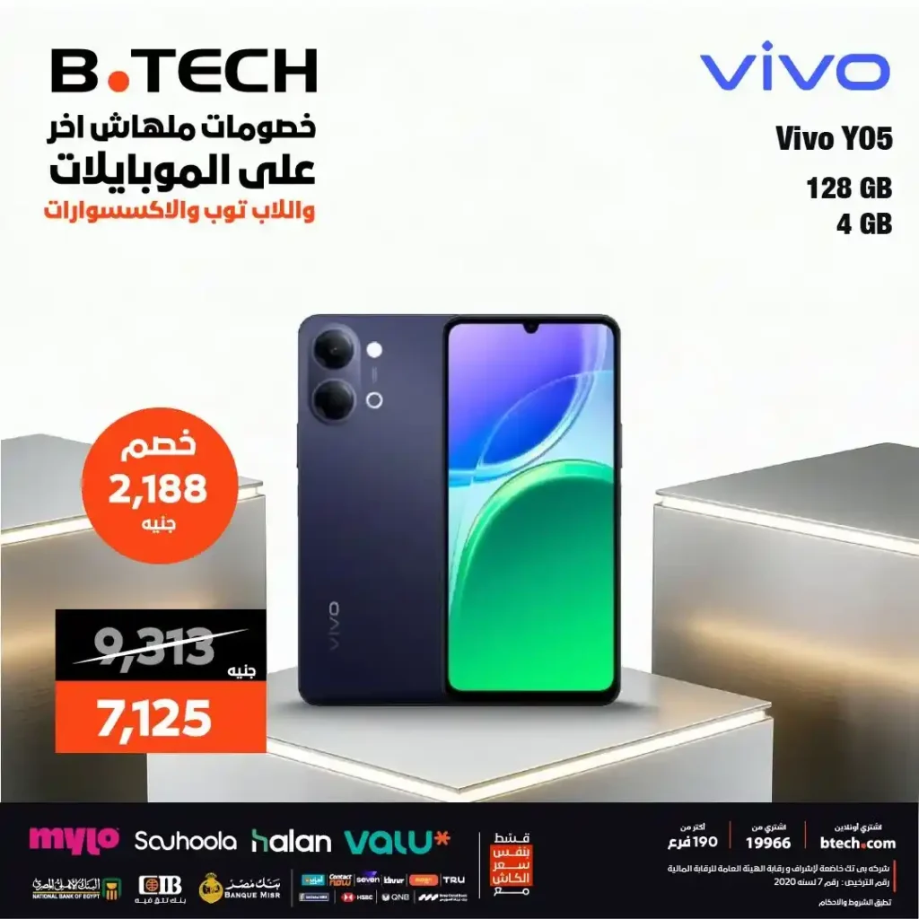 عروض B.TECH على الموبايلات 2026.. خصومات قوية على سامسونج وأوبو وفيفو حتى 12,600 جنيه. 2 عروض B.TECH على الموبايلات 2026.. خصومات قوية على سامسونج وأوبو وفيفو حتى 12,600 جنيه
