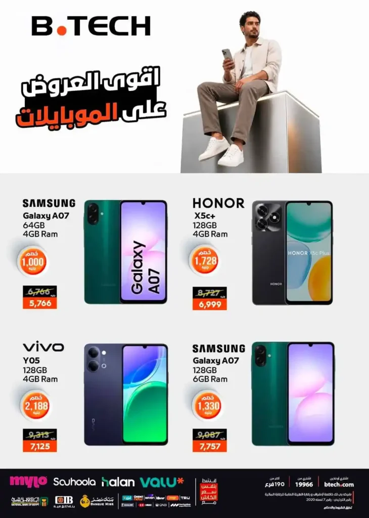 عروض B.TECH على الموبايلات واللاب توب 2026.. خصومات تصل لـ 20,000 جنيه لفترة محدودة 2 عروض B.TECH على الموبايلات واللاب توب 2026..