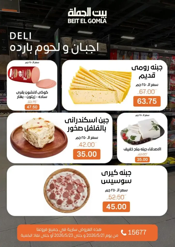 أقوى عروض بيت الجملة 2026 على اللحوم والأسماك والخضار.. تخفيضات الويك إند قبل نفاد الكمية. 2 أقوى عروض بيت الجملة 2026 على اللحوم والأسماك والخضار.. تخفيضات الويك إند قبل نفاد الكمية