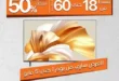 عروض 2B مصر 2026 على الشاشات والتلفزيونات.. خصومات حتى 50% وتقسيط لحد 60 شهر لمشاهدة لا تُنسى. 58 عروض 2B مصر 2026 على الشاشات والتلفزيونات.. خصومات حتى 50% وتقسيط لحد 60 شهر لمشاهدة لا تُنسى