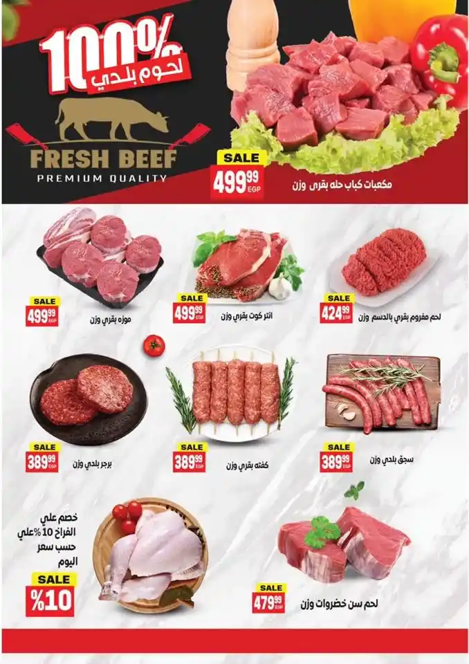 عروض The Mart عيد الأضحى 2026.. تخفيضات قوية على اللحوم والمجمدات والجبن والعصائر 2 عروض The Mart عيد الأضحى 2026.. تخفيضات قوية على اللحوم والمجمدات والجبن والعصائر