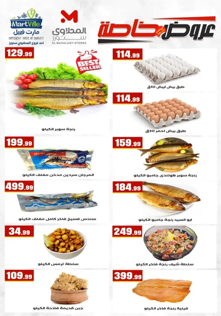 عروض المحلاوي ستورز .. تخفيضات قوية على السلع الغذائية والمنظفات والأجهزة حتى 20 مايو 2026 2 عروض المحلاوي ستورز .. تخفيضات قوية حتى 20 مايو 2026