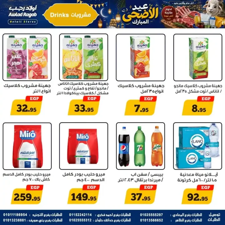 عروض أولاد رجب 2026.. تخفيضات عيد الأضحى على اللحوم والأسماك والمواد الغذائية بأسعار قوية. 20 عروض أولاد رجب