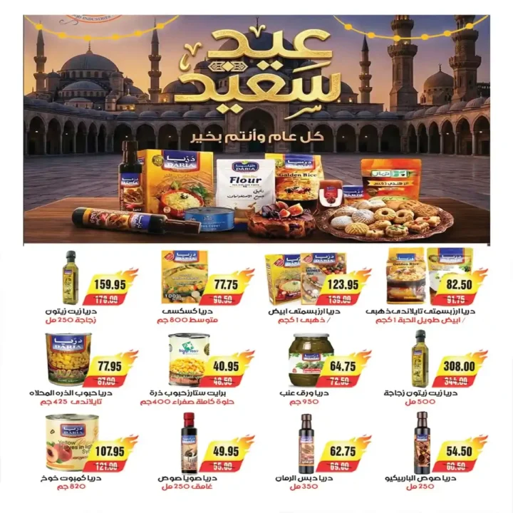 عروض A Market عيد الأضحى 2026.. تخفيضات قوية على اللحوم والمجمدات والأجهزة الكهربائية. 20 عروض A Market عيد الأضحى 2026.. تخفيضات قوية على اللحوم والمجمدات والأجهزة الكهربائية