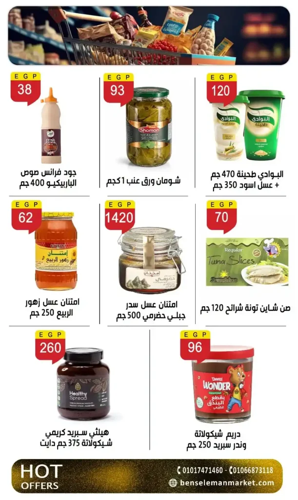 عروض العيد 2026 من بن سليمان ماركت.. تخفيضات قوية على اللحوم والسلع والأجهزة بأسعار مفاجأة. 19 عروض العيد 2026 من بن سليمان ماركت.. تخفيضات قوية على اللحوم والسلع والأجهزة بأسعار مفاجأة