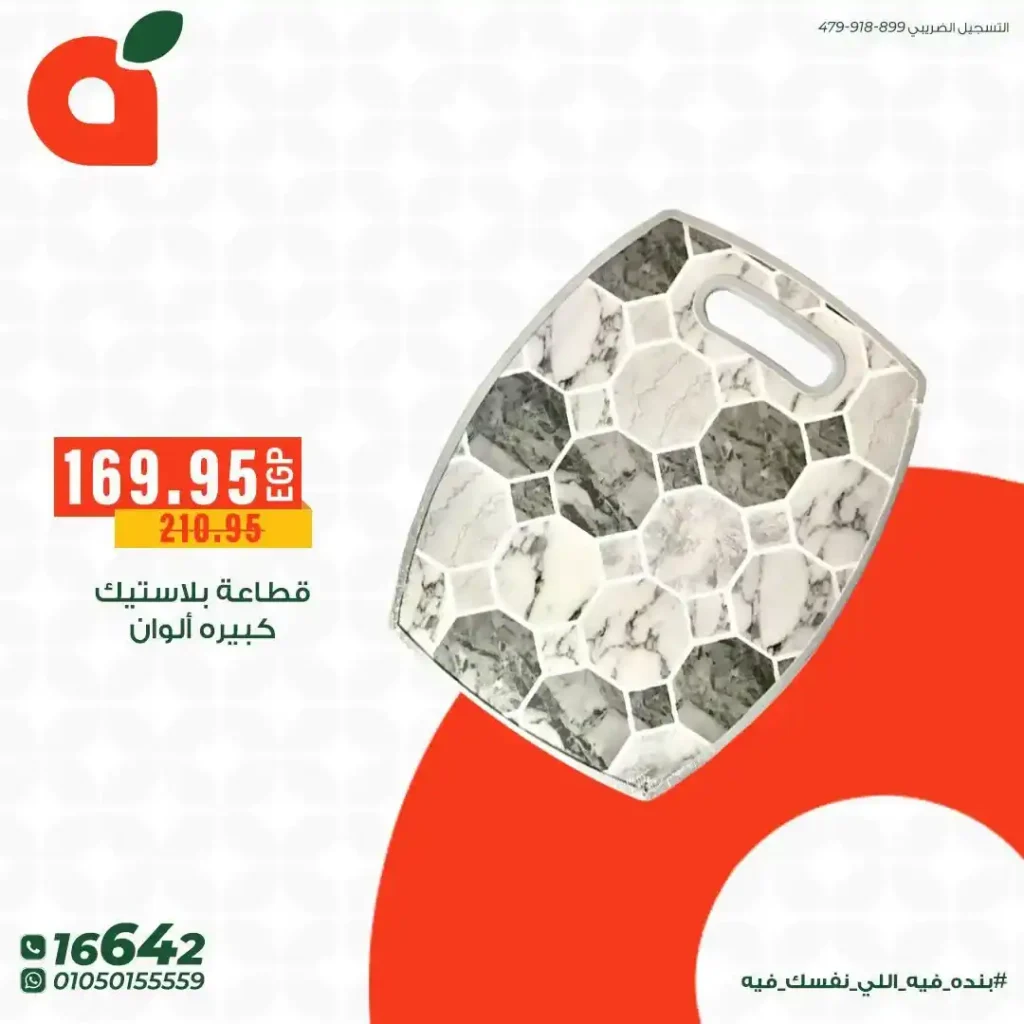 عروض بنده مصر 2026 على مستلزمات الشوي والباربكيو.. خصومات قوية قبل عيد الأضحى. 6 عروض بنده مصر 2026 على مستلزمات الشوي والباربكيو.. خصومات قوية قبل عيد الأضحى