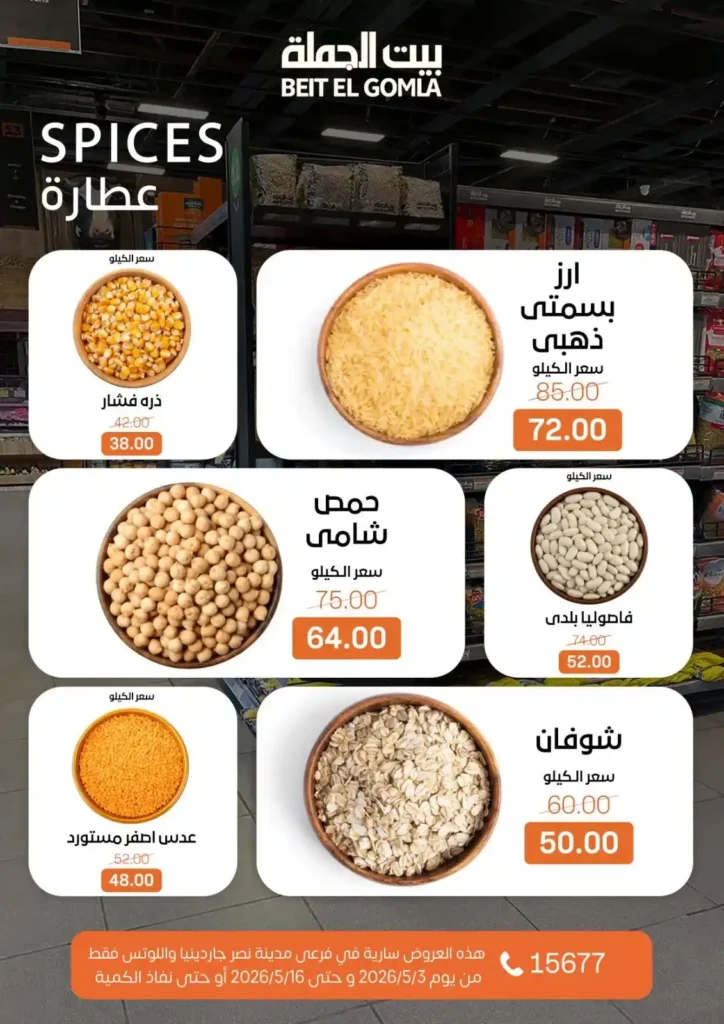 عروض بيت الجملة 2026 في مدينة نصر.. خصومات تصل لـ 50% على كل احتياجات البيت 20 عروض بيت الجملة 2026 في مدينة نصر.. خصومات تصل لـ 50%
