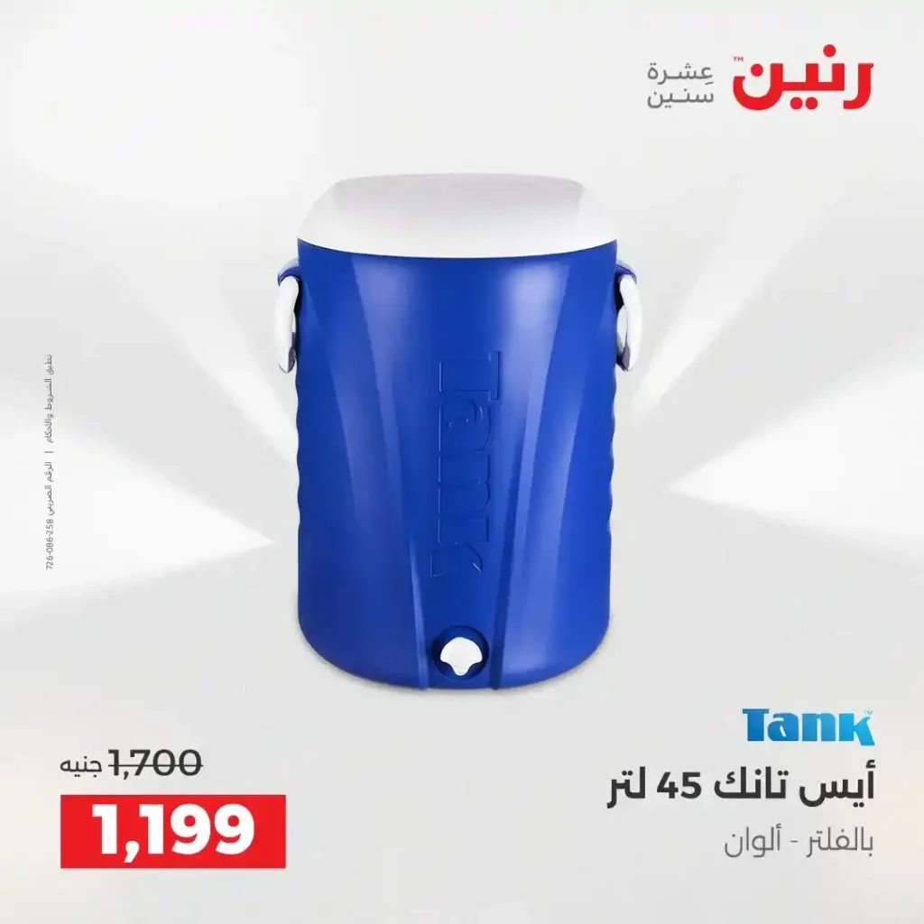 عروض رنين الشيخ زايد 2026.. خصومات قوية وتقسيط بدون فوائد لمدة 4 أيام. 20 عروض رنين الشيخ زايد